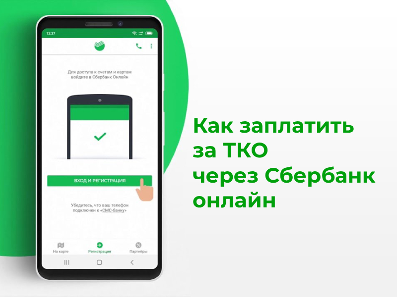 Изменения в оплате за ТКО в городе Шарыпово.