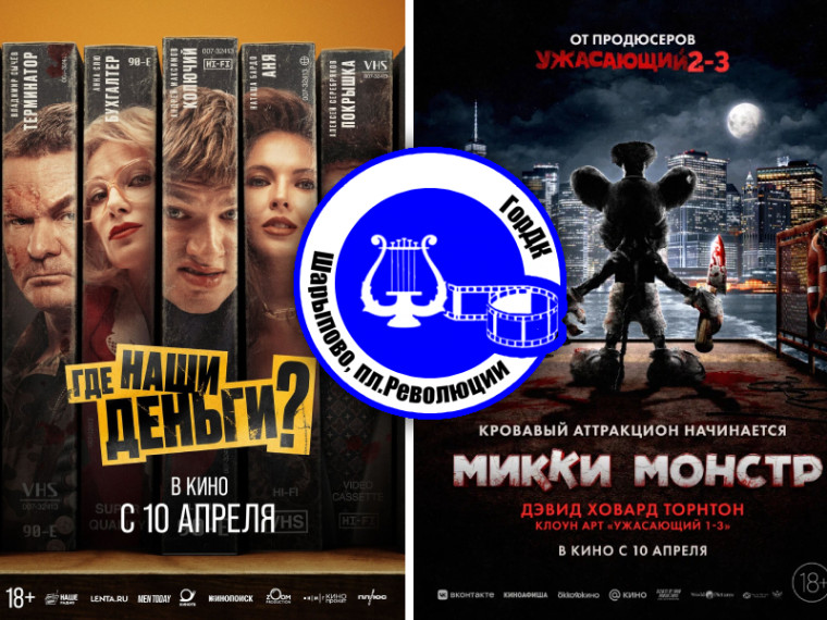 Кино 11 — 13 апреля. Кино 11 — 13 апреля.